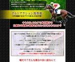 ボルトアクション馬券術