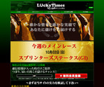 LuckyTimes(ラッキータイムス)