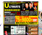 ULTIMATE（アルティメット）