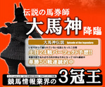 大馬神