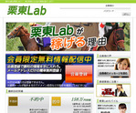 栗東Lab（ラボ）