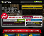TACTICS(タクティクス)