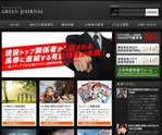 GREEN JOURNAL(グリーンジャーナル)