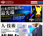 ディープ(DEEP)