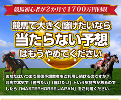 masterhorse-jp.jpg