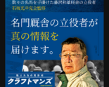 クラフトマンズ