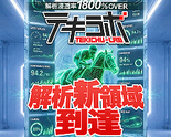 テキラボ