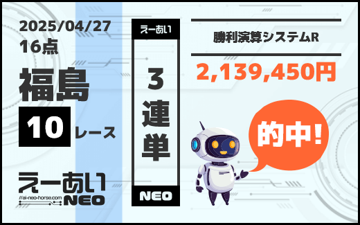 競馬予想サイト「勝利演算システムR」の予想的中実績