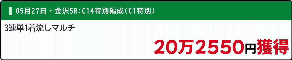 3連単1着流しマルチ