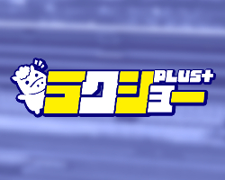 競馬予想サイトラクショープラス