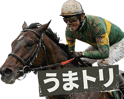 競馬予想サイトうまトリ